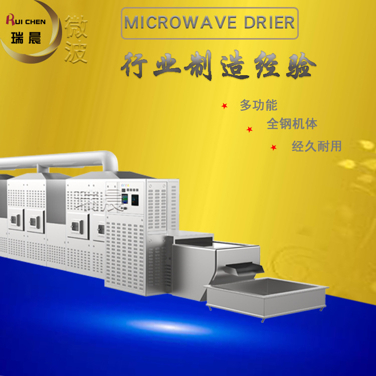 红豆微波熟化烘烤机瑞晨 杂粮微波烘焙熟化灭菌设备膨化效果