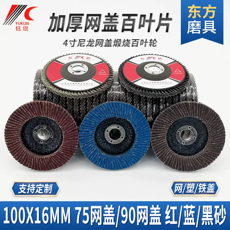 网盖打磨百叶轮100红黑蓝煅烧不锈钢金属砂布百页片4寸抛光百叶片