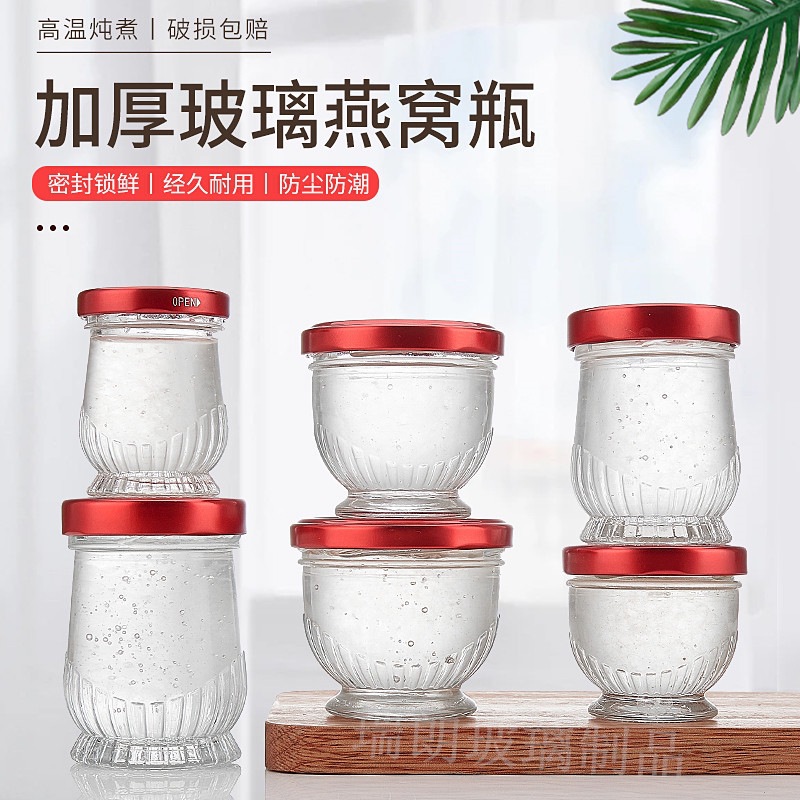 燕窝分装瓶可蒸煮家用耐高温玻璃密封罐带盖燕窝杯花胶鱼胶蜂蜜瓶