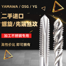 二手进口丝锥日本YAMAWA/直槽丝攻M6/M8/M10/M12/M16不锈钢