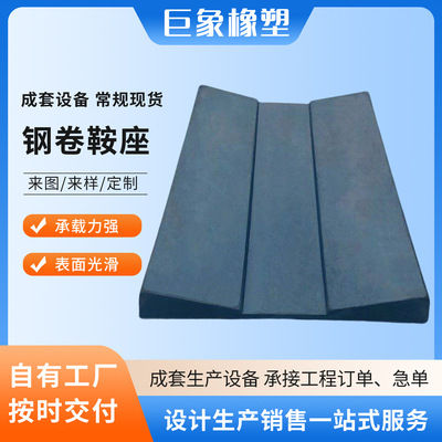 钢卷橡胶弹性垫鞍座 金属卷板状橡胶垫块 V形橡胶鞍座运输垫