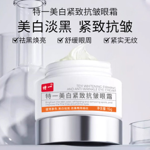 Special Whitening Firming Anti-Wrinkle Eye Cream Whitens and Lightens Dark Circles, Improves Fine Lines Around the Eyes, Brightens and Soothes the Eye Area
