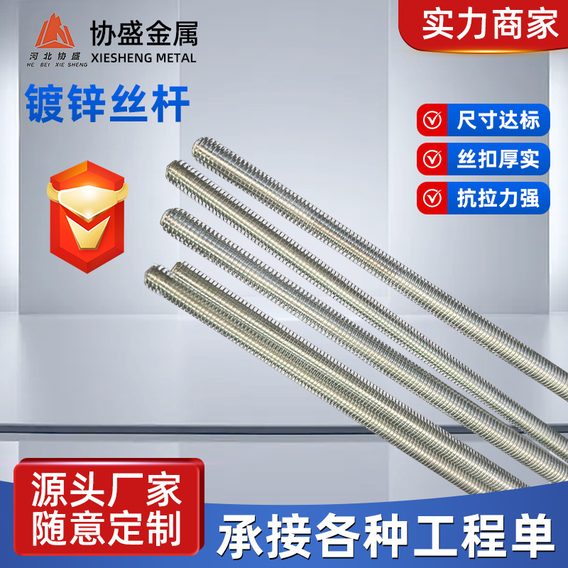 Galvanized Threaded Rod Manufacturer Wholesale Full-Thread Rod for Ceiling Hanging, In-Stock Full-Thread Galvanized High-Strength Rod Galvanized Threaded Rod Manufacturer Wholesale Full-Thread Rod for Ceiling Hanging, In-Stock Full-Thread Galvanized High-Strength Rod