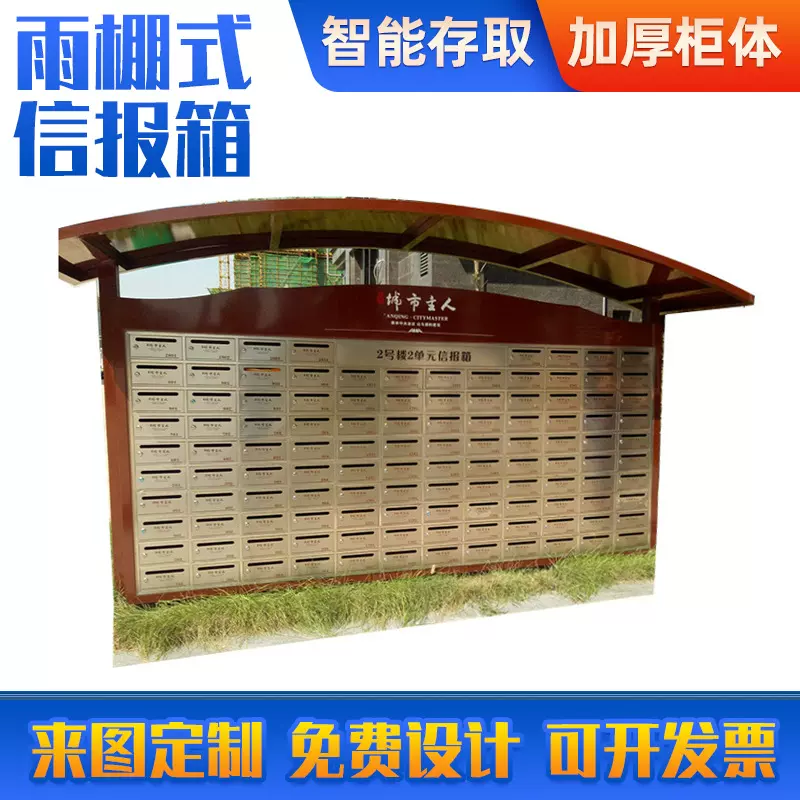 不锈钢雨棚式信报箱小区室外挂墙落地式信箱防雨信奶户外用壁挂式
