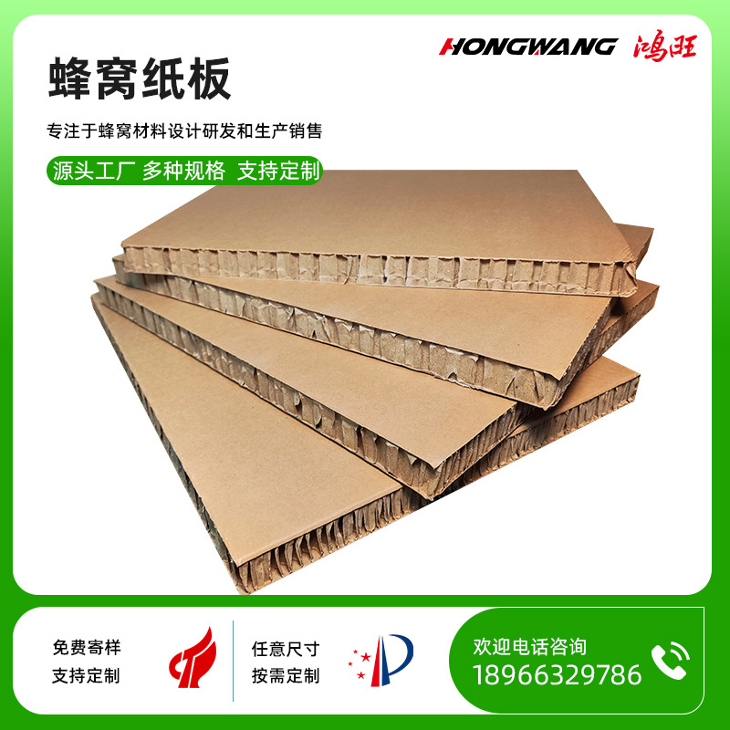 厂家直销蜂窝纸板,特硬纸板厚纸板纸展板纸垫板瓦楞纸衬板