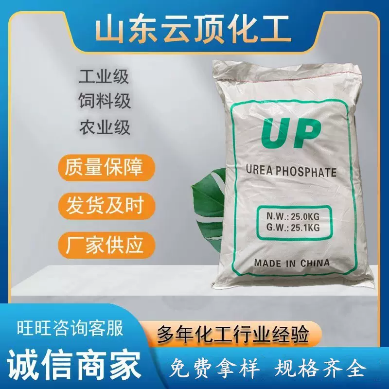 供应磷酸脲饲料级磷酸脲工业级磷酸脲 农业级磷酸脲