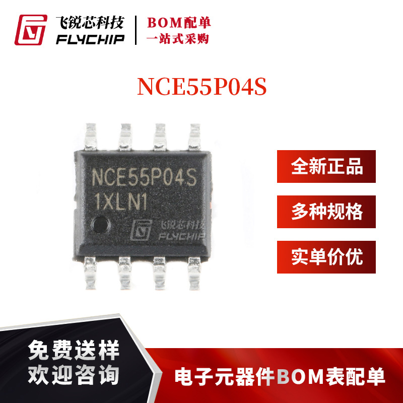 原装正品 NCE55P04S SOP-8 55V/4A 双P沟道 MOS场效应管芯片