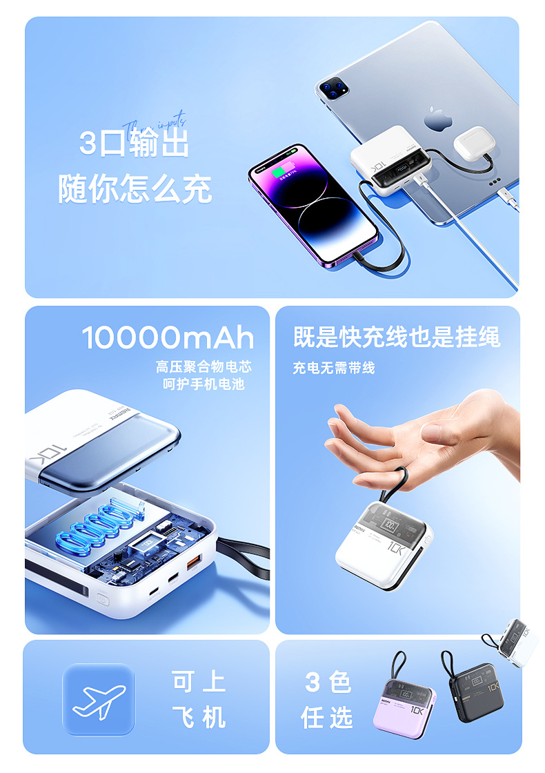 速畅pro 20w+22.5w自带双快充线移动电源10000mah 数显自带线充电宝rpp-602