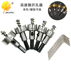 HSS High-Speed Steel Hole Saw Drill Bit, Aluminum Hole Saw Set of 5, Metal Thin Plate Expander 16-30mm