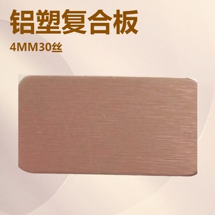 Manufacturers Supply High-Quality 3Mm4Mm Shanghai Auspicious Brown Copper Brushed Aluminum Plastic Board