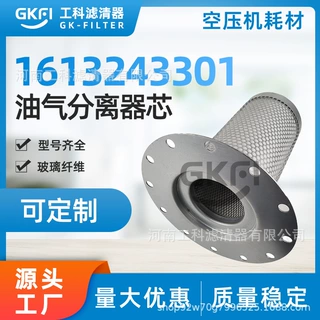 2989004500油分2989004800油气分离器1613243301空压机1613243300