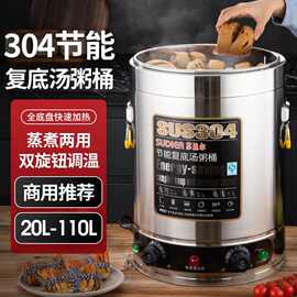 304全复底汤桶电加热保温桶商用煮面桶商用面馆熬粥熬汤月子水厚