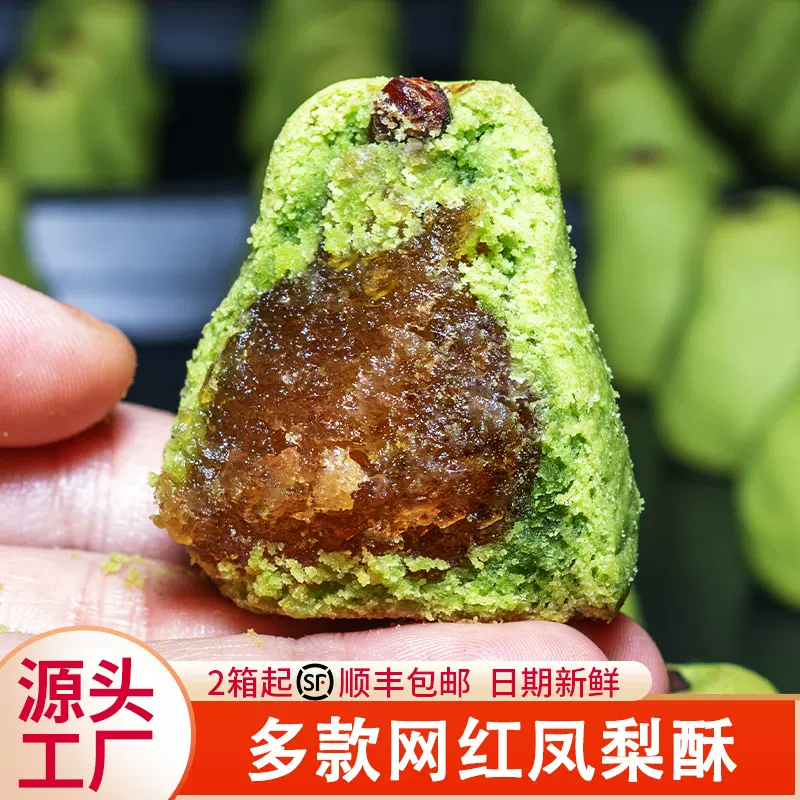 梨子橘子造型纯手工凤梨酥拿货摆摊独立小包装糕点批发手工制作