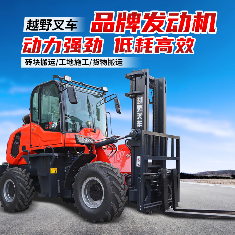四驱越野叉车3吨柴油3.5吨工地港口5吨多功能内燃液压升降搬运车