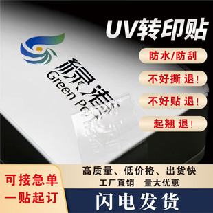 ˮ����UV�Dӡ�N�C��ˮ��������logo˺Ĥ�����̘˽��٘����Dӡ�N��