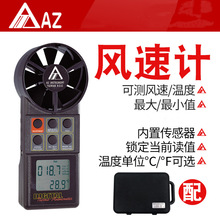 AZ8904风速计 台湾衡欣8904风速仪 风速表 风速测试仪
