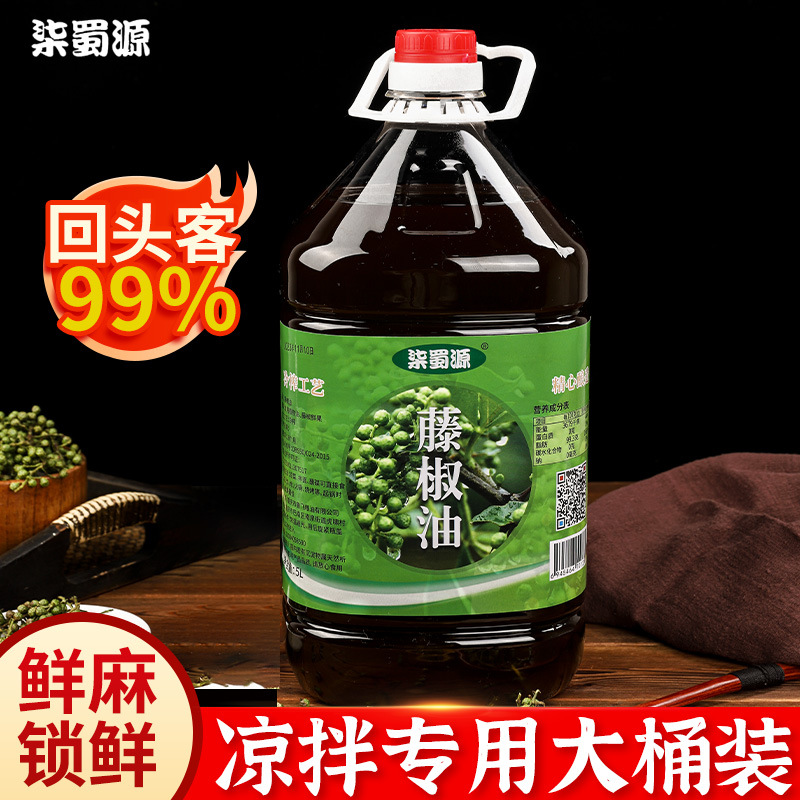 5L藤椒油商用四川特产特麻特香藤椒油浓郁香醇烹饪调味大桶批发