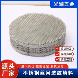 填料;除沫器;蒸馏设备