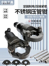 分体304不锈钢管薄壁液压钳DN15-100燃气管道 水管卡压钳电麦太保