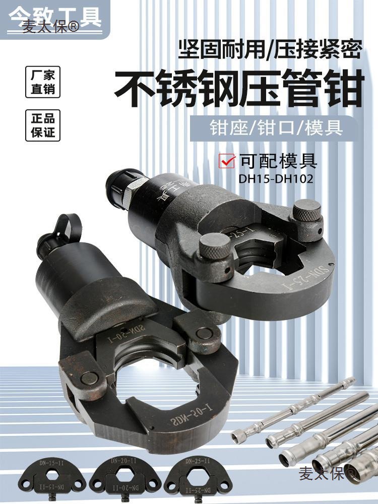 分体304不锈钢管薄壁液压钳DN15-100燃气管道 水管卡压钳电麦太保