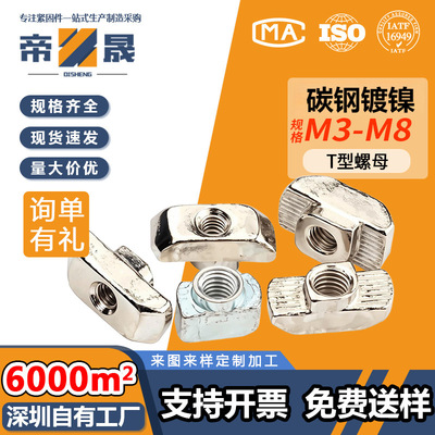20/30/40欧标T型螺母铝型材螺母铁镀镍T形螺帽船形螺母M3M4M5M6M8