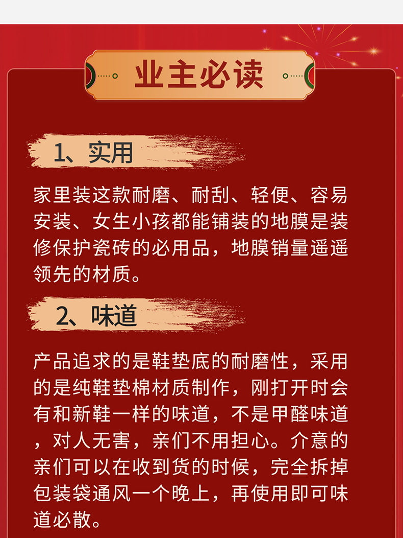 地面保护膜详情_19