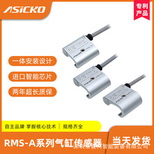 爱柯ASICKO SC气缸感应器一体式RMS A1 A2 A3 CS1 A U F 磁性开关