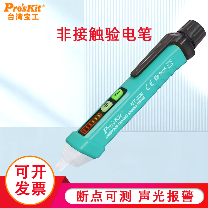 宝工多功能感应式测电笔查断点电工笔非接触验电笔 NT-309-C