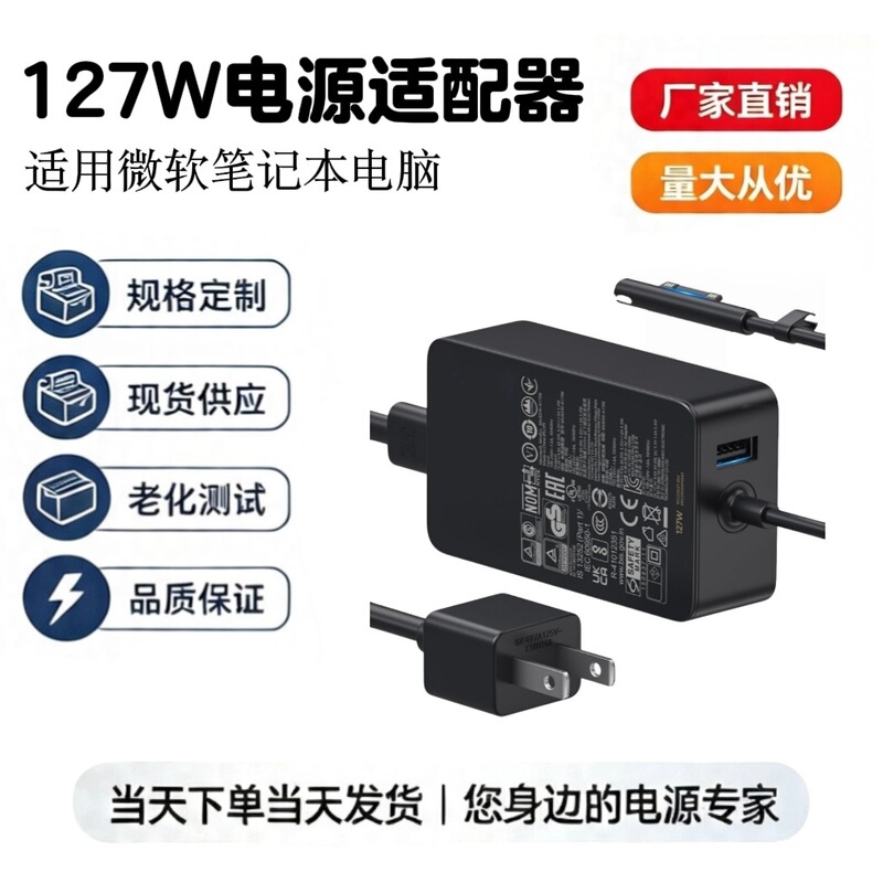 Directly from the manufacturer, high-quality and durable 127W power adapter charger suitable for Surface laptops Directly from the manufacturer, high-quality and durable 127W power adapter charger suitable for Surface laptops