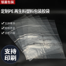 pe再生料塑料颗粒pp聚丙烯胶袋自粘袋定制环保材质平口袋服装袋