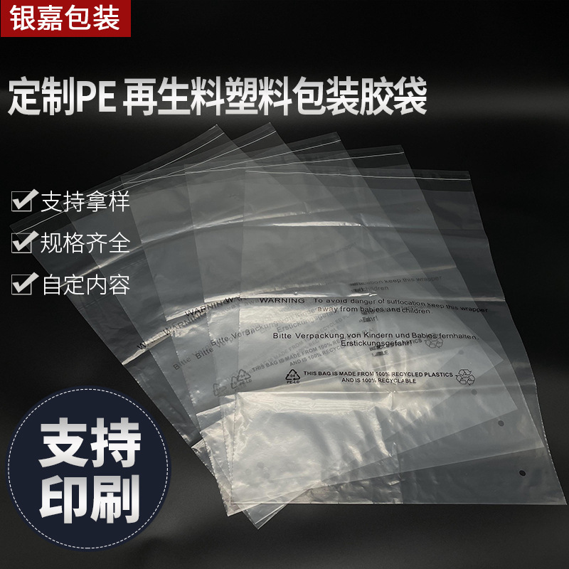 pe再生料塑料颗粒pp聚丙烯胶袋自粘袋定制环保材质平口袋服装袋