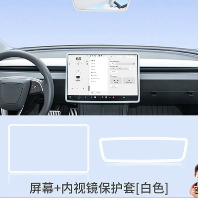 Other Automotive Interior Supplies of Model Y Central Control - full-series-modely3yl-central-control-screen-inner-rearview-mirror-silicone-cover-white