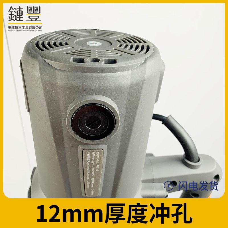 Lianfeng máquina de perforación hidráulica eléctrica fortalecer la fábrica de acero H acero C canal de acero perforación eléctrica artefacto de apertura fotovoltaico