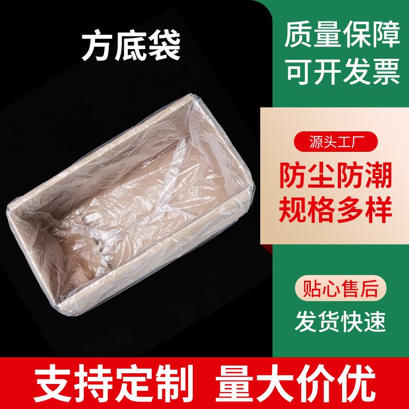 pe方底塑料袋加厚四方防尘防潮内胆袋大号透明纸箱内膜袋定 制