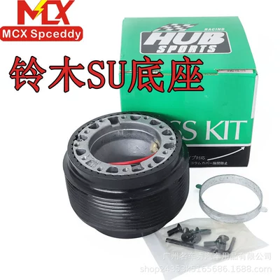Cross-Border Hot-Selling Car Modification Parts Steering Wheel Base Connector Suitable for Suzuki Su Hub Kit