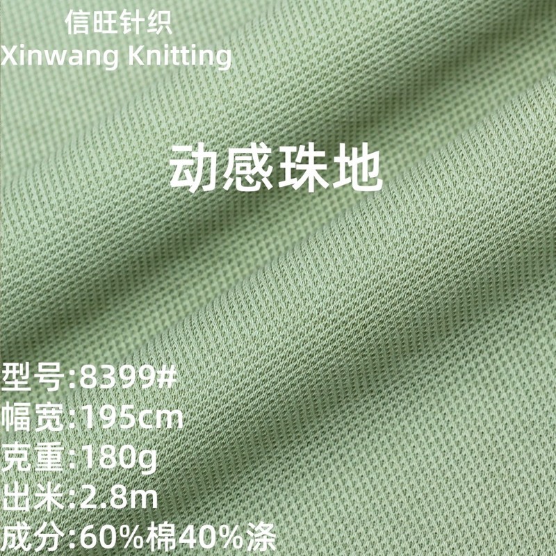 180g棉涤珠地网眼布 40s透气CVC珠地休闲商务POLO文化衫t恤面料|undefined