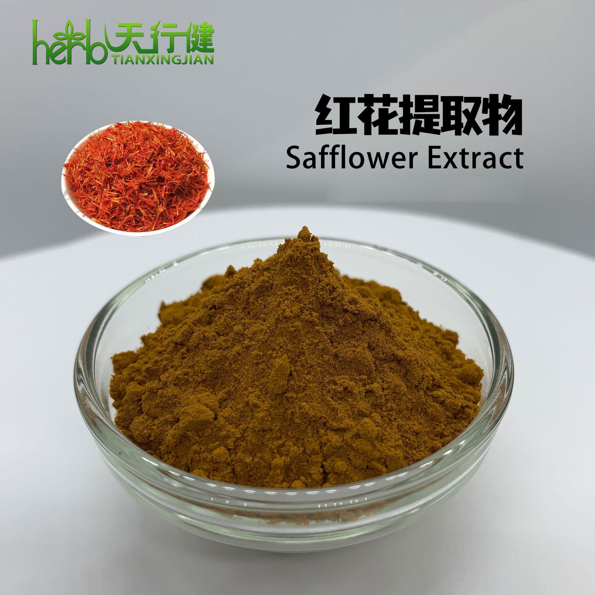 【红花提取物】红花粉红花提取物粉末羟基红花黄色素A陕西天行健