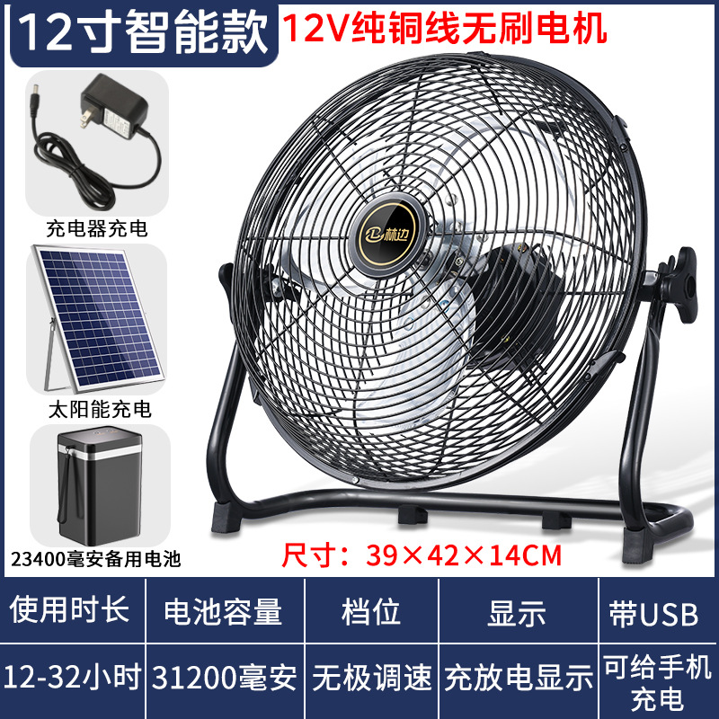 Ventilador solar portátil gran viento ventilador de carga inalámbrico al aire libre Puesto industrial fuerte viento sentado ventilador de piso