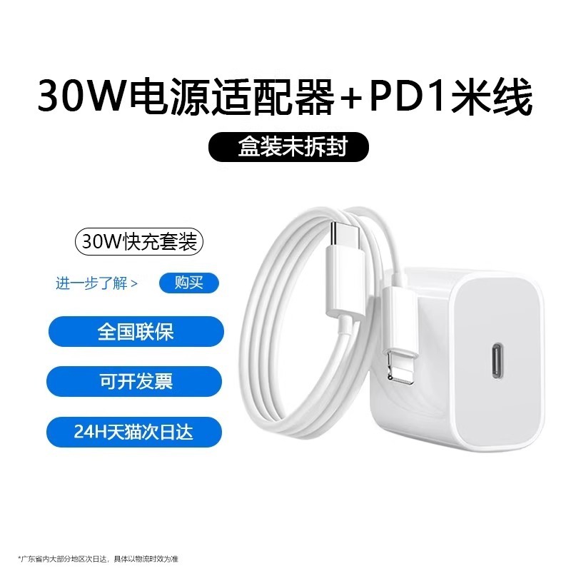 [Applicable to iPhone8_14] 30W power adapter + 1.0m C-lighting fast charging cab…