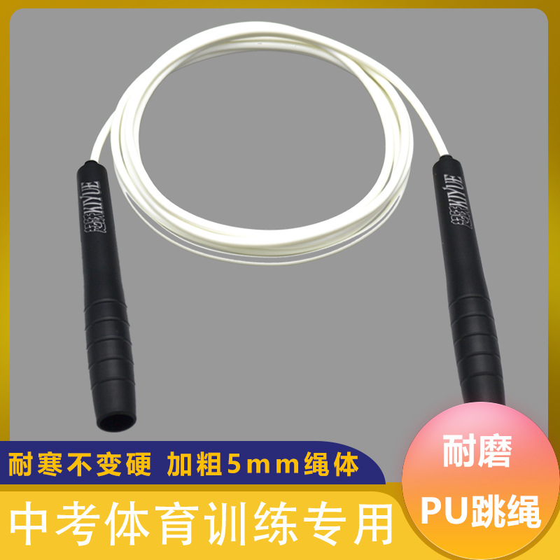加粗5mm跳繩中考學生運動體育用品 TPU耐跳磨不斷健身減肥塑料繩