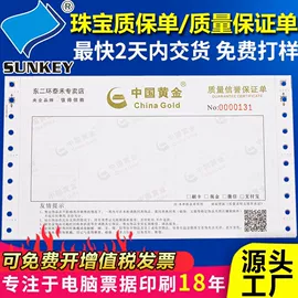 打印纸;凭证报表单据;纸类印刷