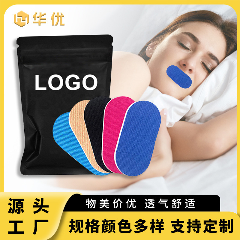 止鼾贴防打呼噜呼吸贴矫正贴闭嘴贴儿童成人睡觉打呼噜闭口呼吸贴|undefined