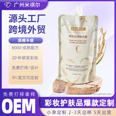 酒糟手膜定制嫩白去死皮保湿秋冬手部护理保养厂家OEM贴牌代加工