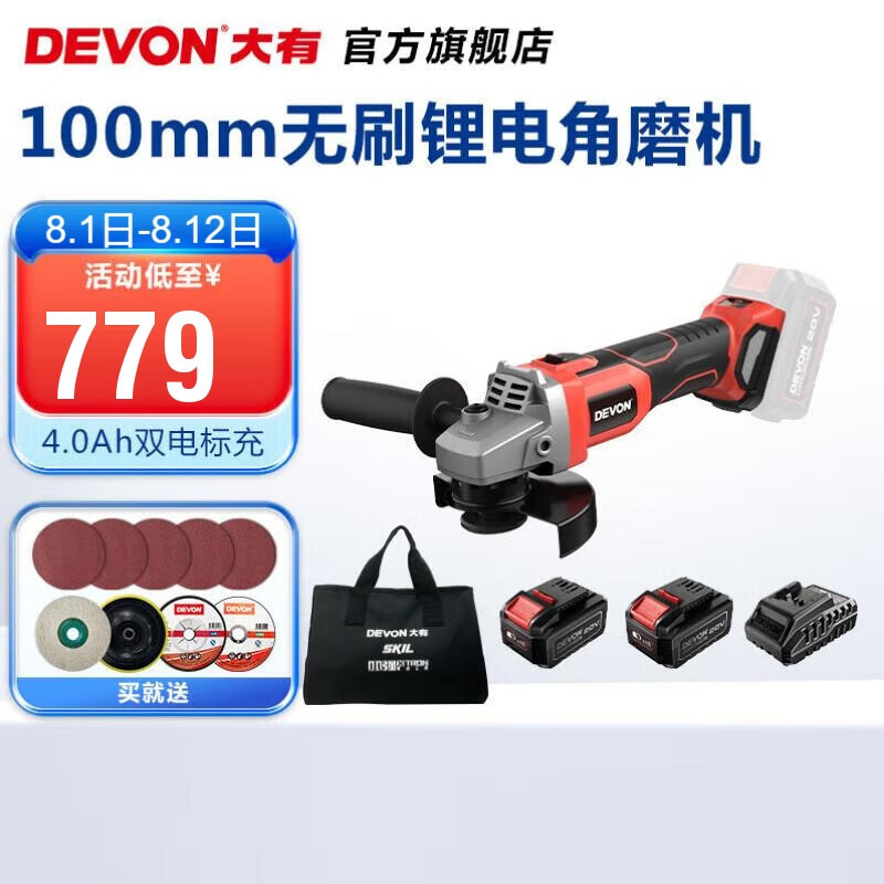 Litio (Devon) 20V sin escobillas molino de ángulo eléctrico 2903 rectificador recargable pulido máquina de corte