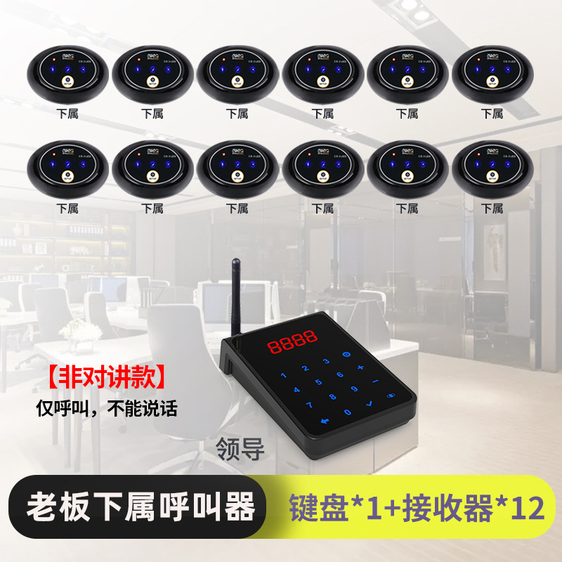 1 호출 12 원격 모델(1위 지도자 호출 12자 하위 속편) 비인터콤 모델