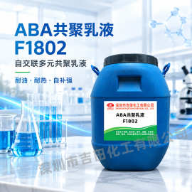 ABA共聚乳液 丙烯酸酯自交联水性乳液 纸张织物涂料胶黏剂原料