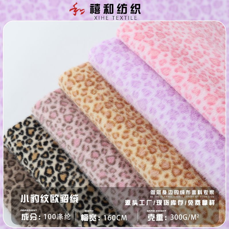 现货小豹纹欧貂 鹿块猫纹米貂绒 动物纹兔毛印花 服装鞋材箱包
