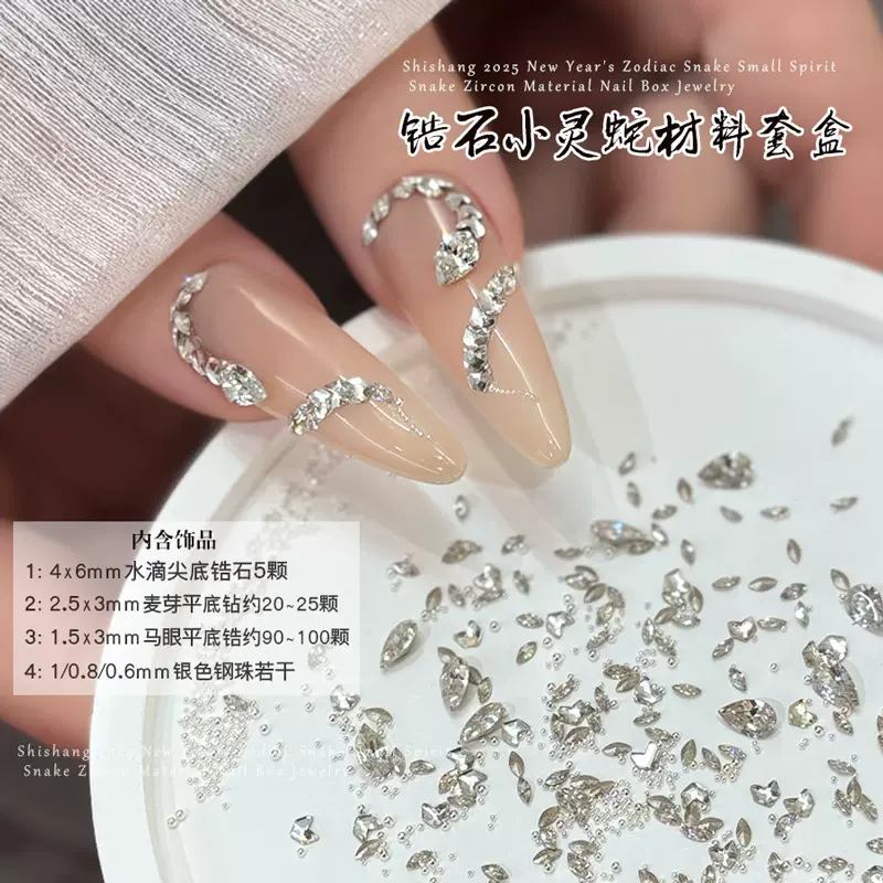爆款小蛇锆石材料包网红新年美甲饰品水滴马眼填缝迷你锆石指甲钻