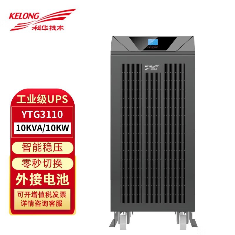 科华ups不间断电源YTG3110工频三进单出10KVA标配隔离变压器