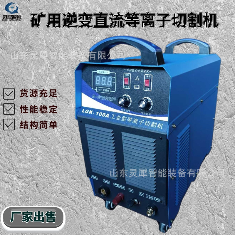便携式等离子切割机‌‌现货速发 ‌‌LGK-120等离子金属切割机